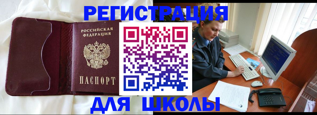 регистрация для школы в Карабулаке