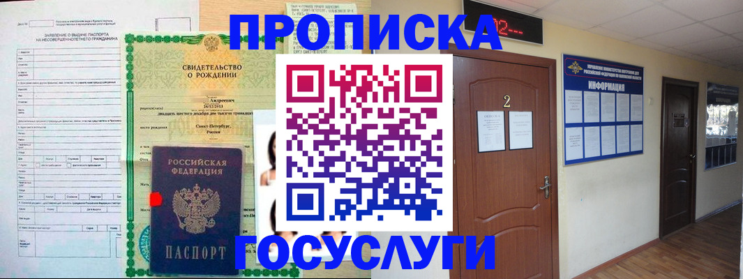 прописка законно в Карабулаке